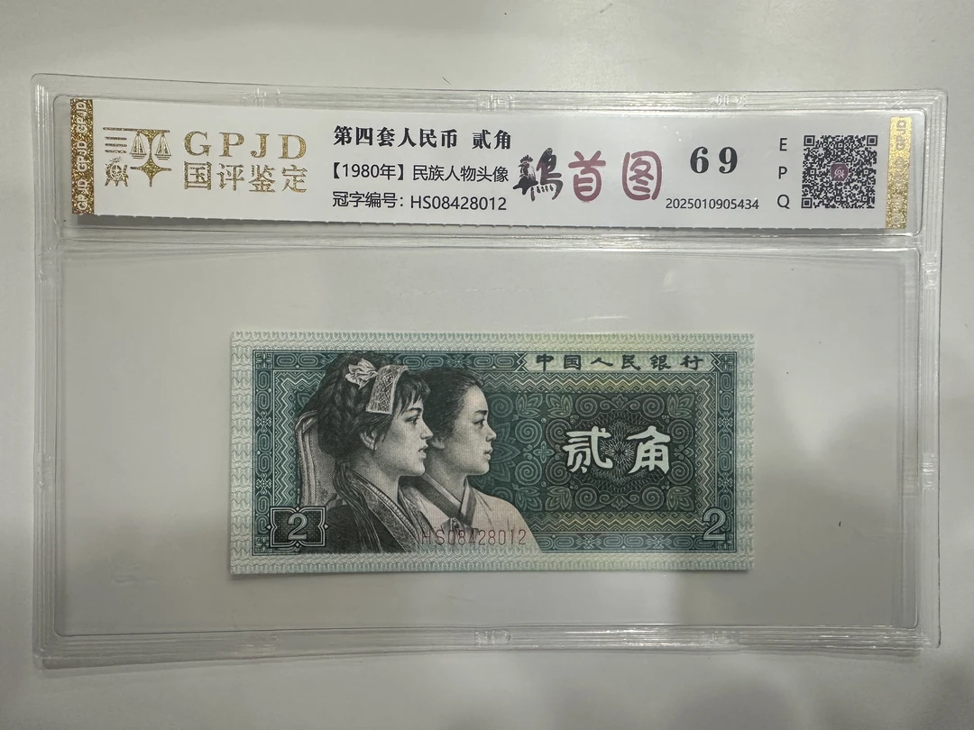 【远哥专属】鸡首图 钱币（号码多样性发货）