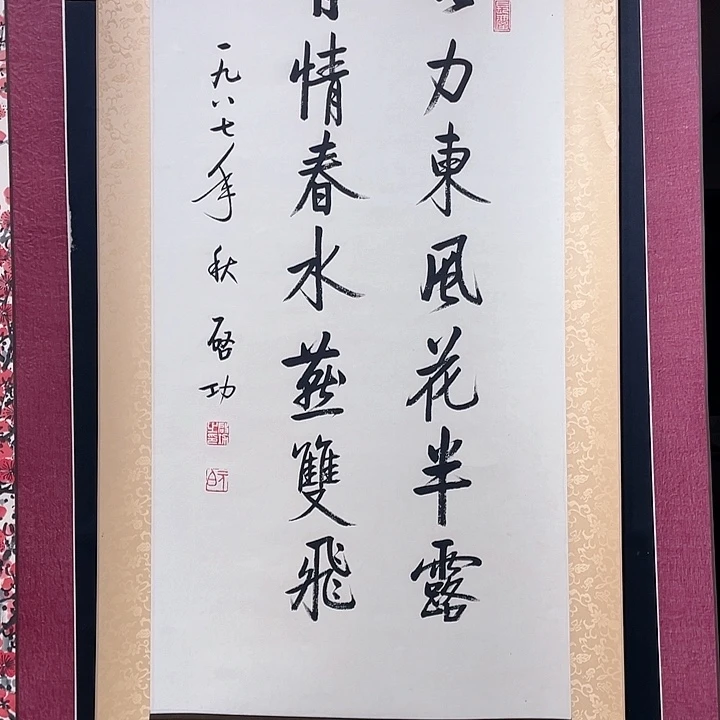 竖款西****哥启老师三尺书法