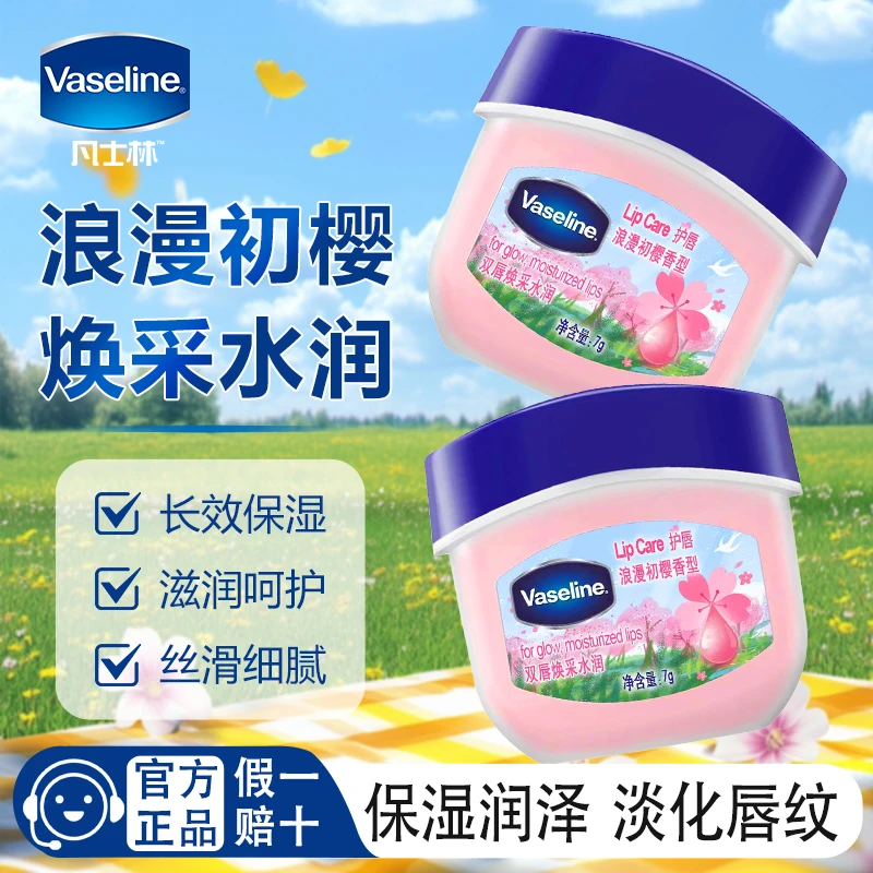 凡士林润唇膏浪漫初樱香保湿补水滋润经典特护清爽不油腻便携装