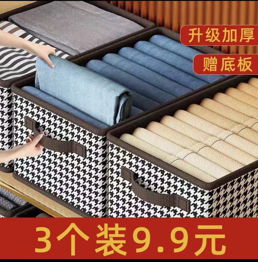 【超值3个装】收纳盒千鸟格裤子可折叠衣物整理家用宿舍衣柜储物盒