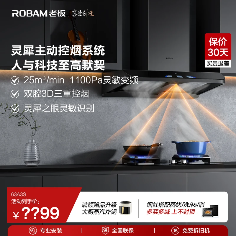 【灵犀AI科技】老板25m³大风量63A3S顶吸灵犀AI科技油烟机