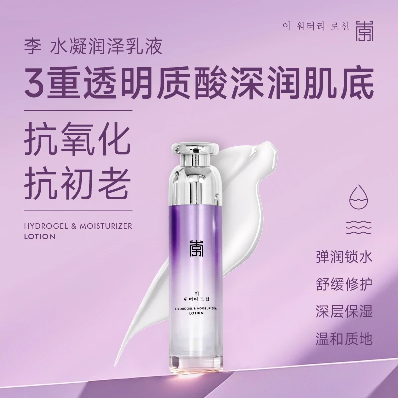 李水凝润泽乳液保湿修护