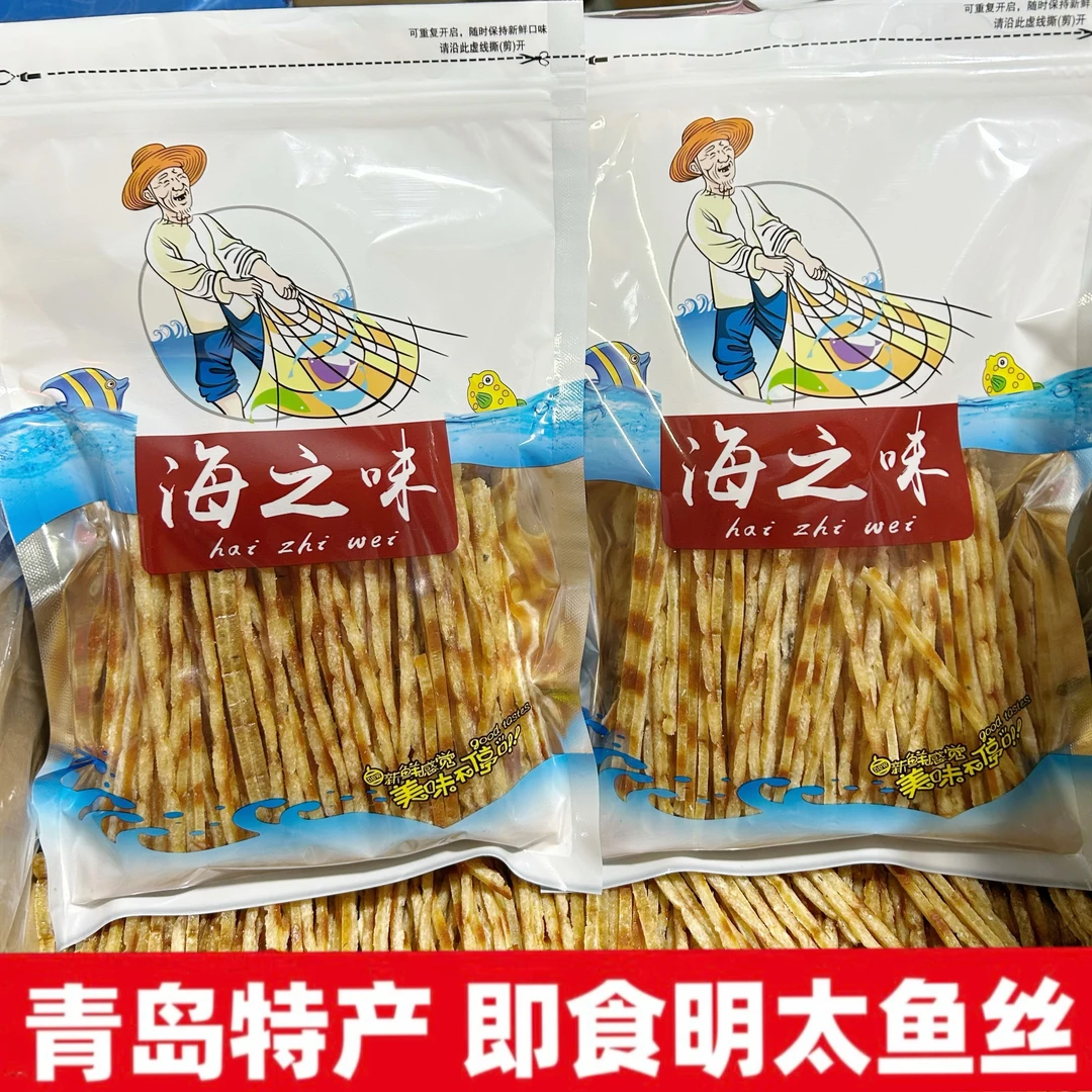 青岛特产烤明太鱼丝开袋即食海鲜零食有嚼劲休闲食品解馋山东特产