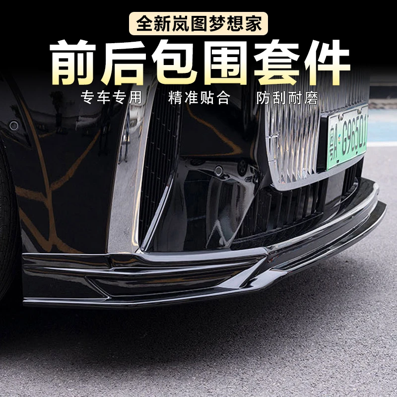 适用25款岚图梦想家运动包围套件前唇侧裙后保险杠尾翼黑武士改装