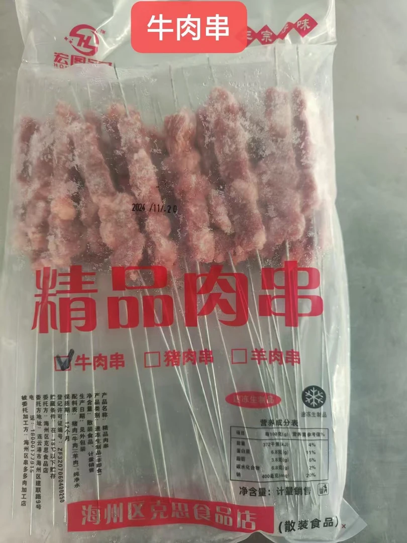牛肉串6袋装150支，口感无敌，新口味