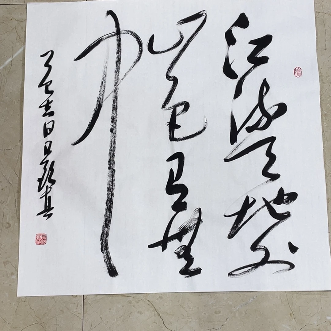 书法Lvqinzhenshufa