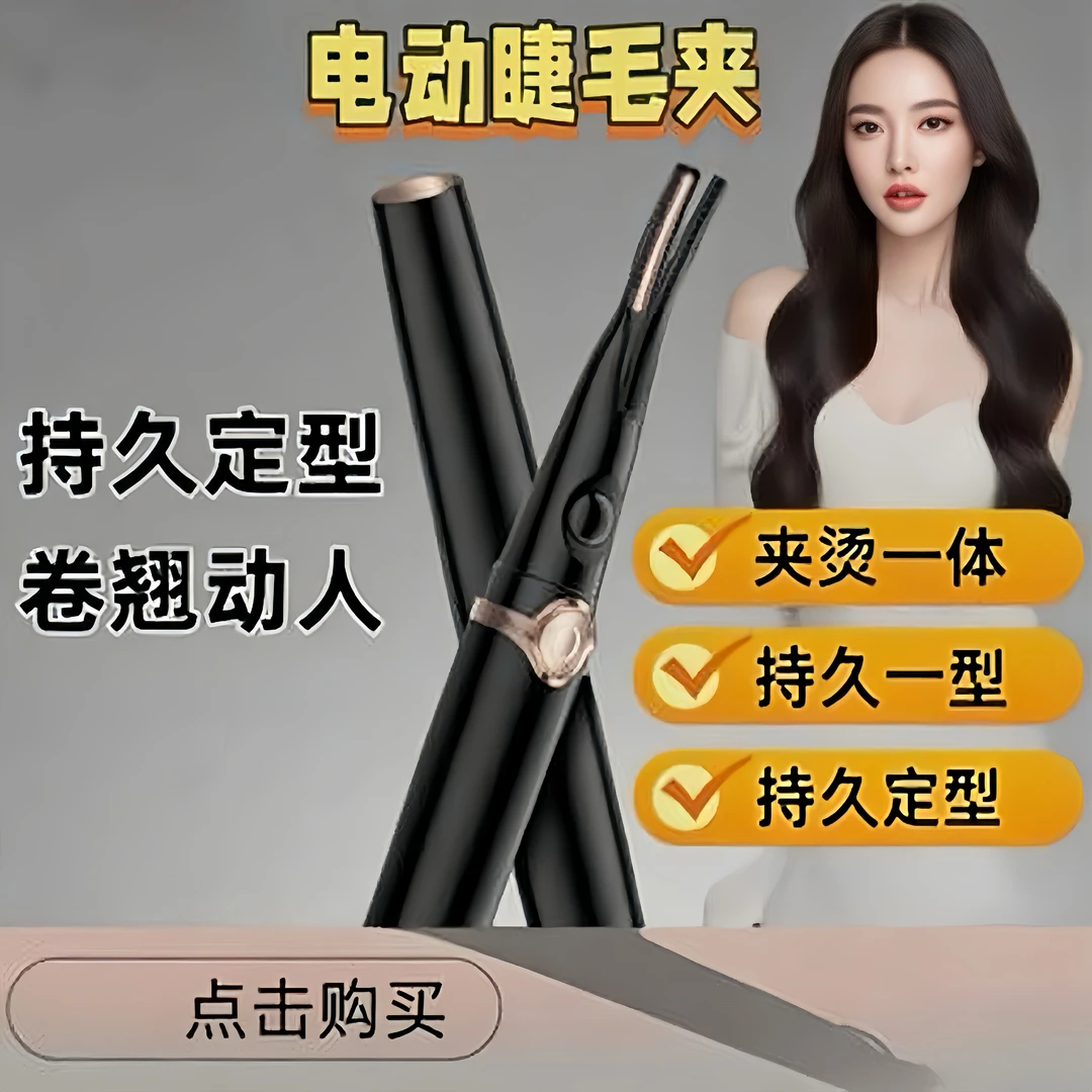 睫毛卷翘器电动睫毛卷翘器套装家用便捷小型充电式便携式女生正品
