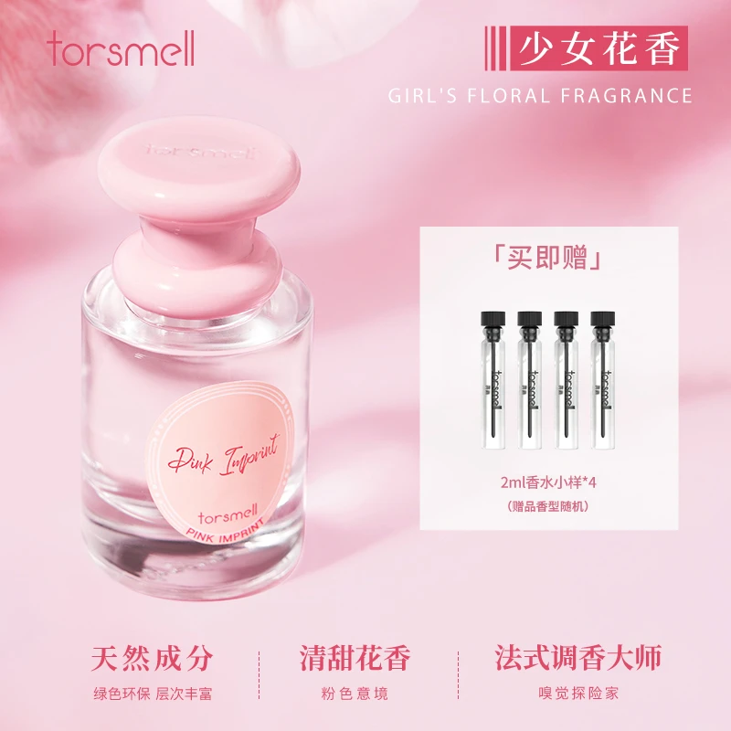 芬尚粉色印记香水淡香氛持久留香少女花果香清新淡雅花香经典学生