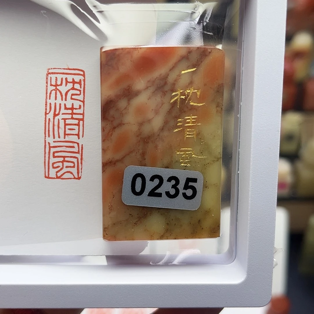 寿山石印石一枕清风1×3