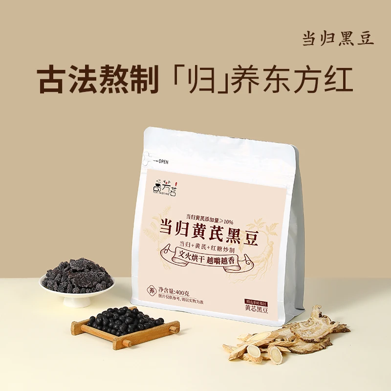 当归黄芪黑豆古法熬制当归豆蒸即食苹果即食当归黑豆水