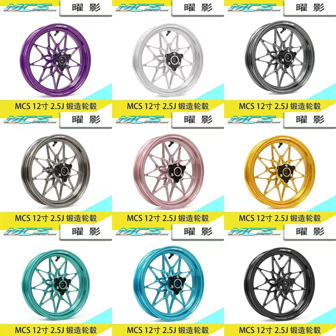 MCS曜影锻造轮毂 12寸2.5j单碟双碟小牛九号极核改装升级锻造轮毂