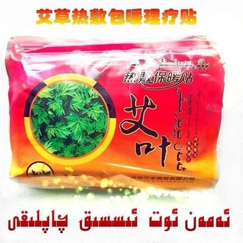 艾叶热敷保暖贴保暖用品 一包10片暖身贴艾叶草aman qaplak