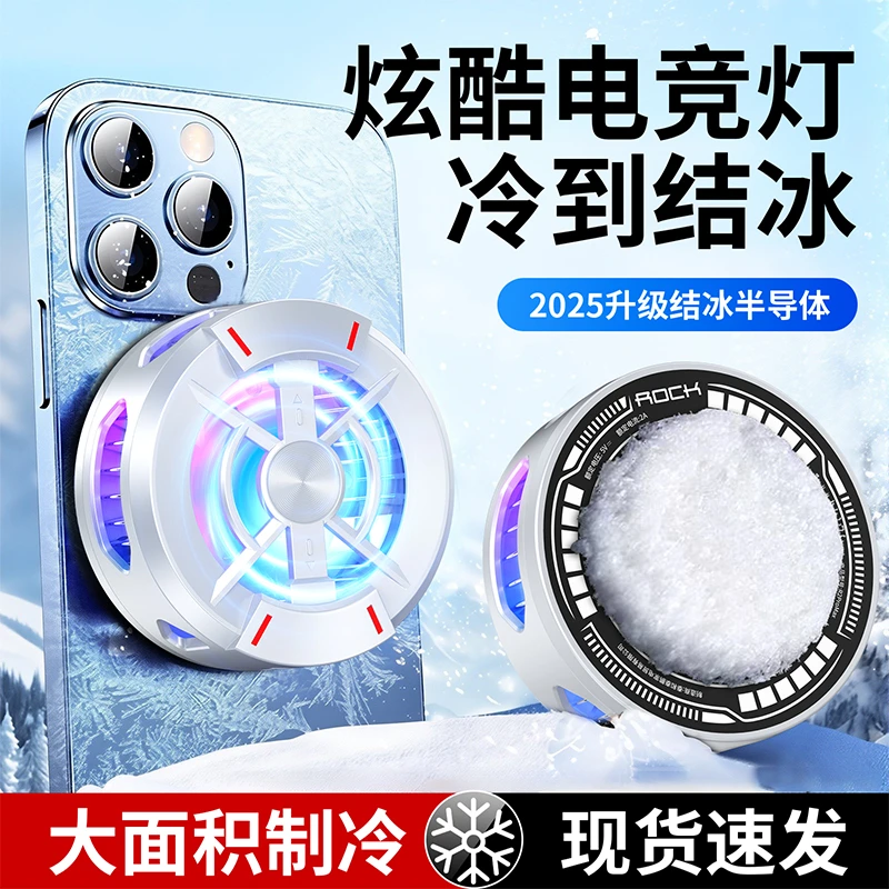 【神之散电竞散热器】手机平板智能磁吸半导体可结冰适用苹果16一加