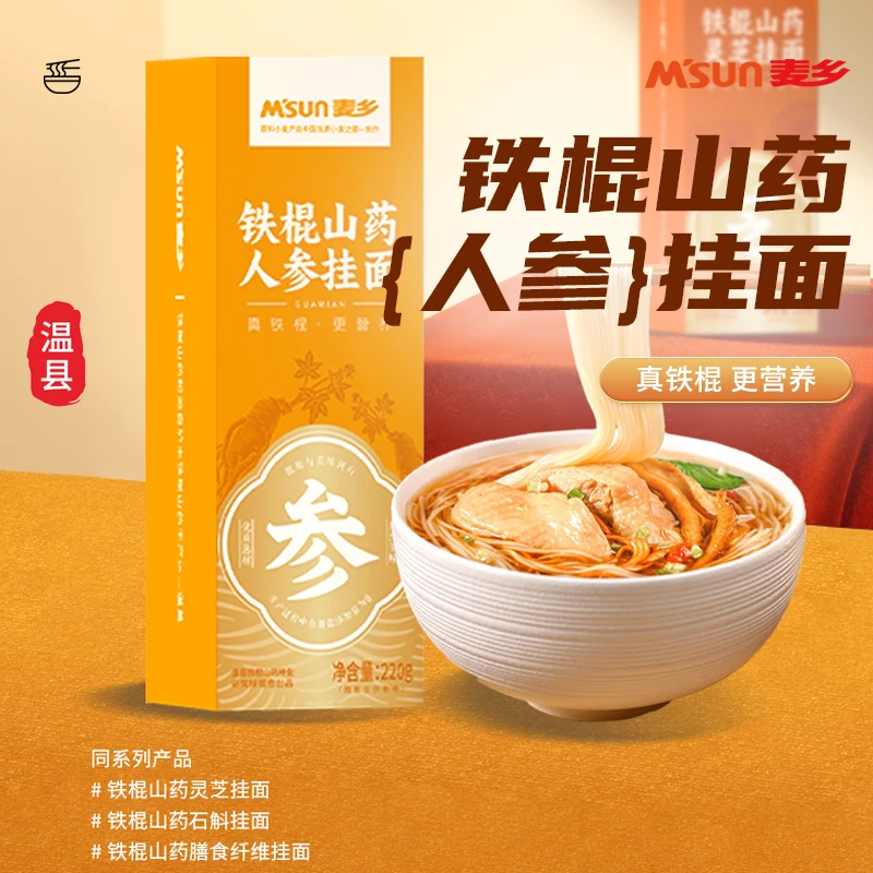 麦乡铁棍山药人参挂面无料包拌面汤面易煮代餐健康营养速食
