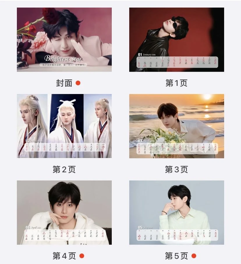 明星台历檀健次杨紫成毅宋雨琦赵露思张真源（不支持7天无理由）