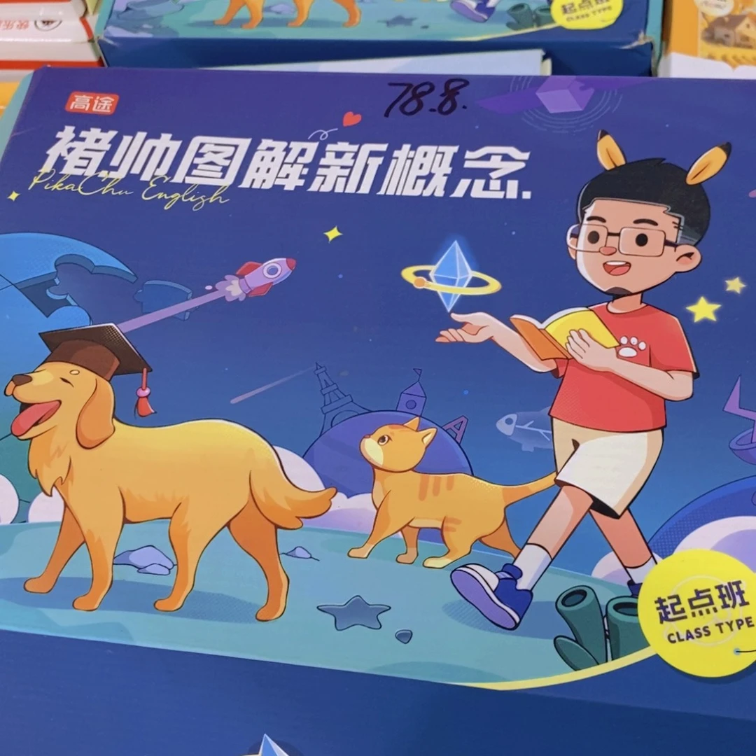 褚师图解新概念起点班