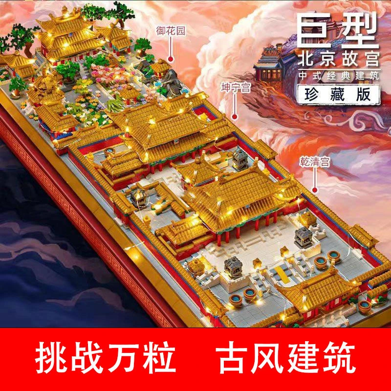 故宫紫禁城长城积木中国风古建筑高难度巨大型建筑智益拼装玩具