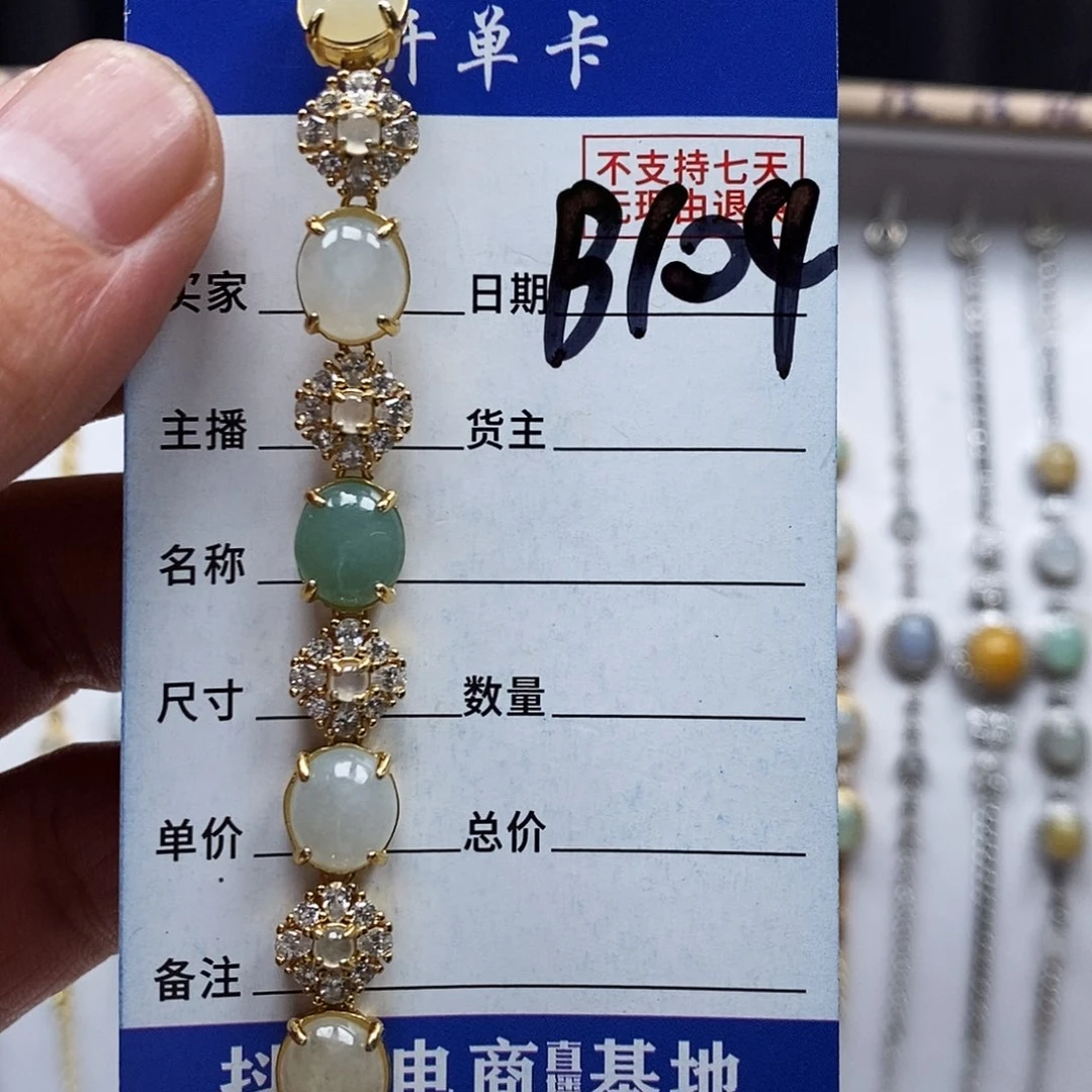 翡翠戒指未镶嵌手链