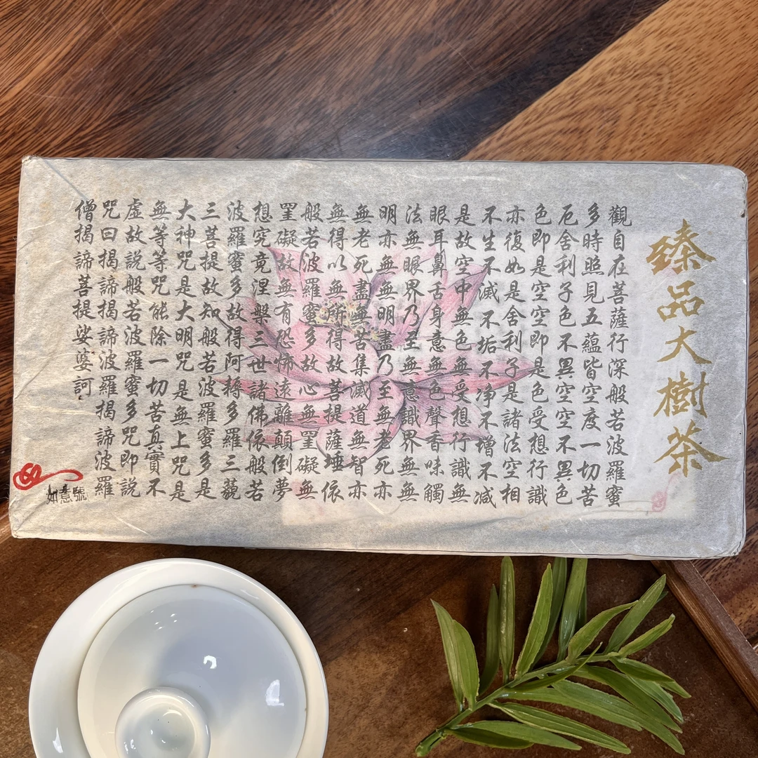 2009年如意号臻品大白菜生茶 1000g/砖(带茶样)