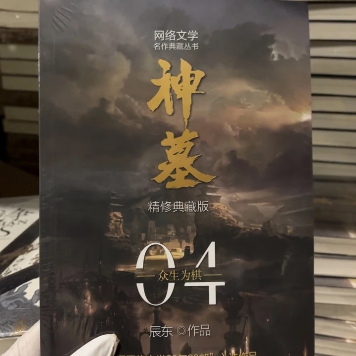 神墓 4 时闪购闪购8