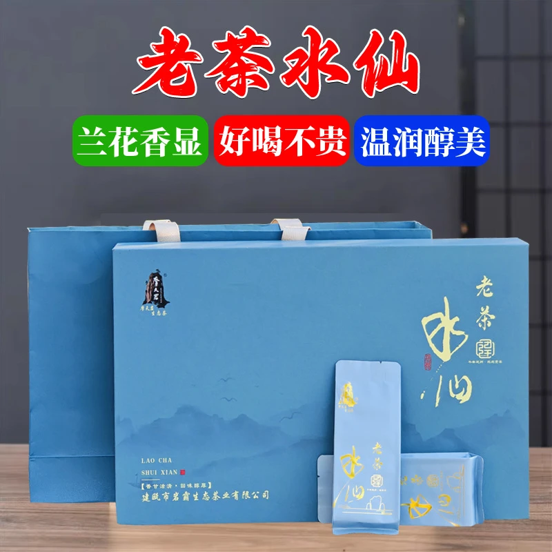 武夷山一级老茶水仙岩茶兰花香乌龙茶礼盒装送领导长辈茶叶礼盒