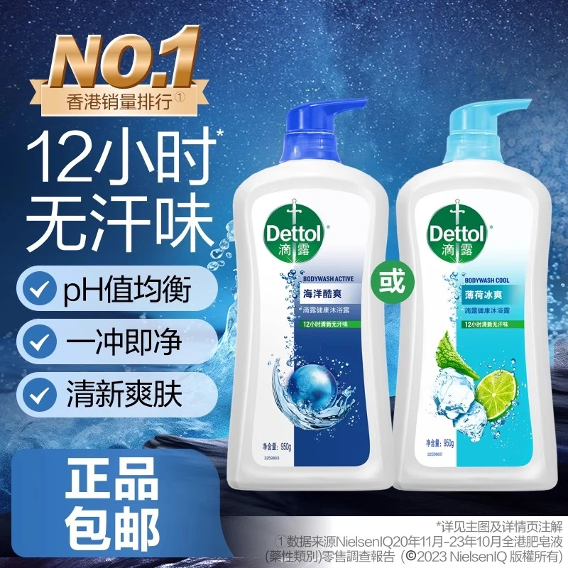Dettol/滴露950g沐浴露大容量酷爽冰爽家用持久留香保湿清爽去油