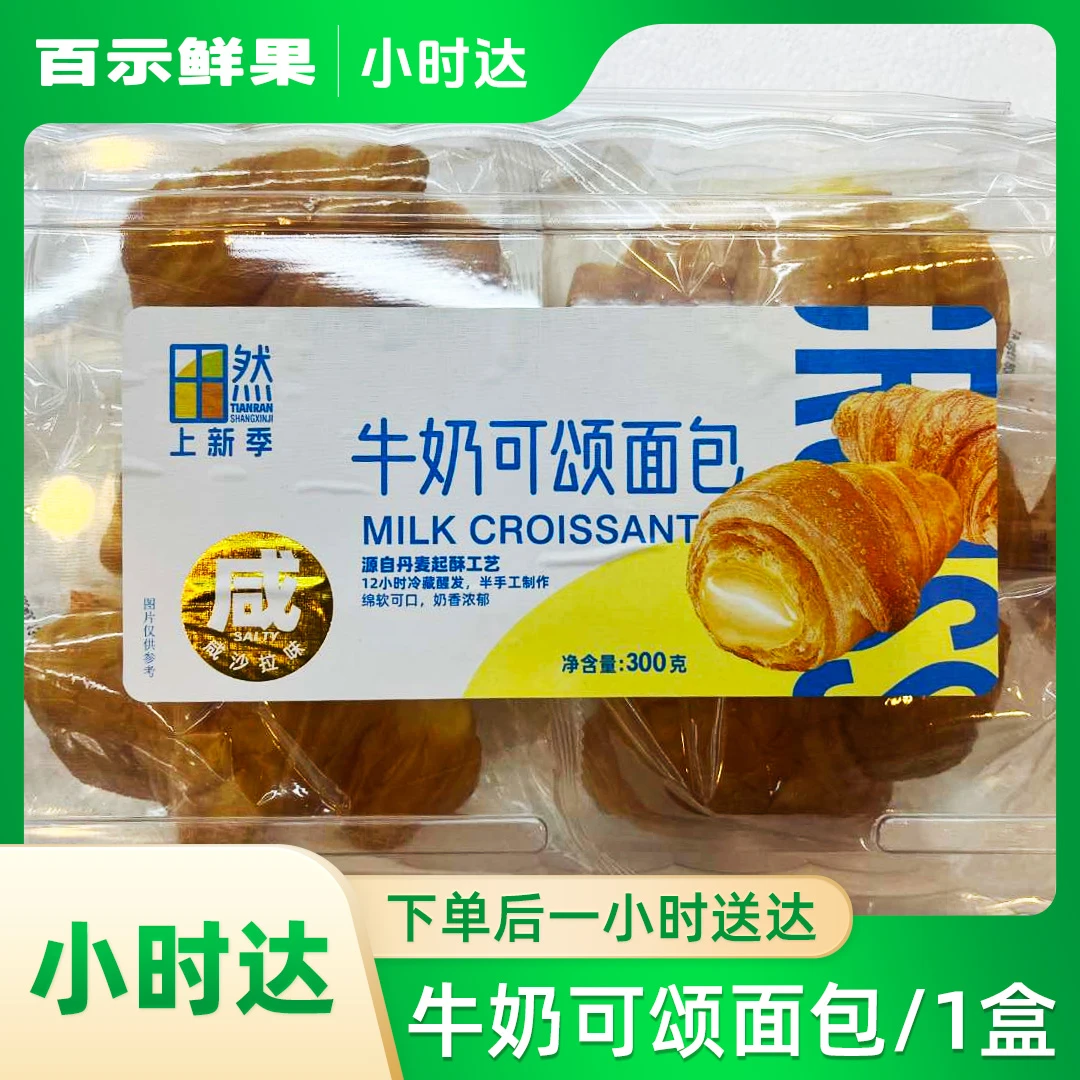 牛奶可颂面包一盒/6包