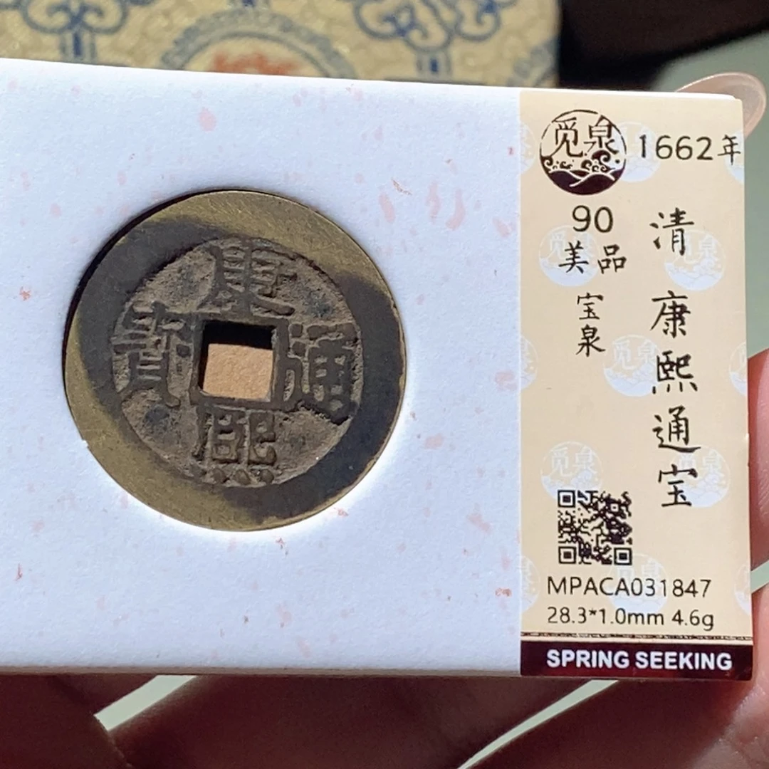 铜觅泉评级古钱币一枚 蒋涵