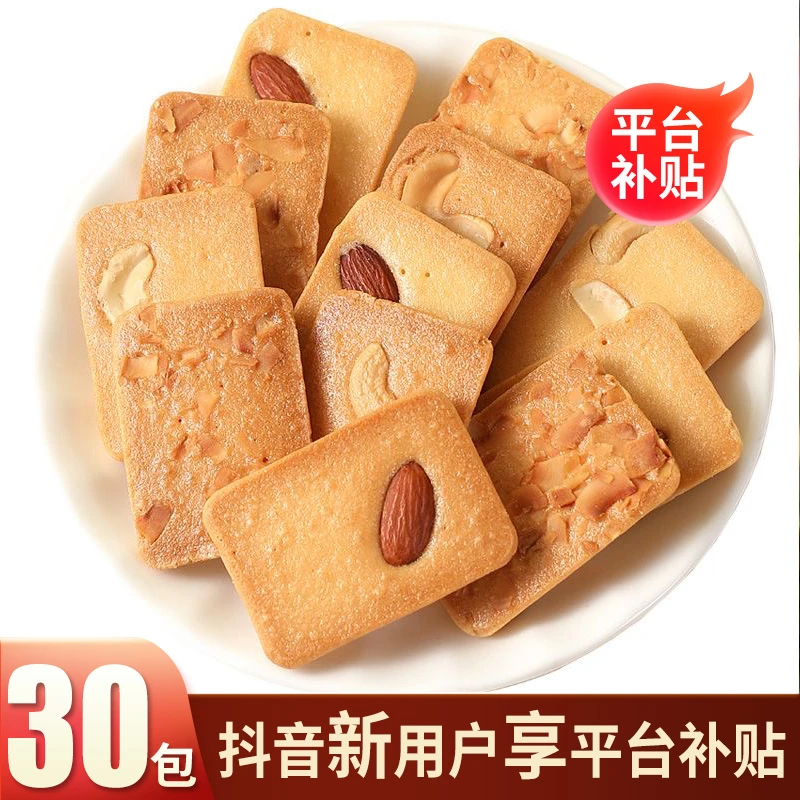坚果干酪蛋糕椰肉腰果巴旦木芙脆饼办公室休闲下午茶追剧零食饼干