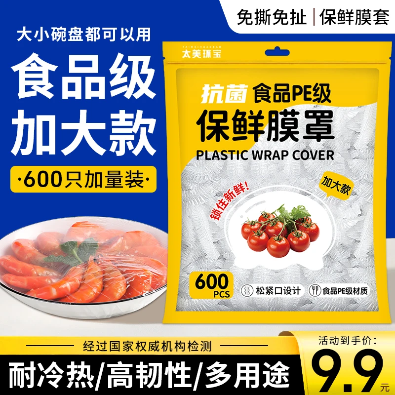 食品级加大一次性家用保鲜膜套微波炉用加厚款保鲜袋剩菜碗罩防尘