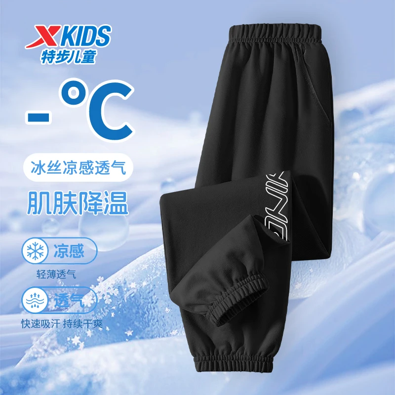 特步童装儿童速干长裤2025新款男童夏季凉感冰丝裤中大童防蚊裤子