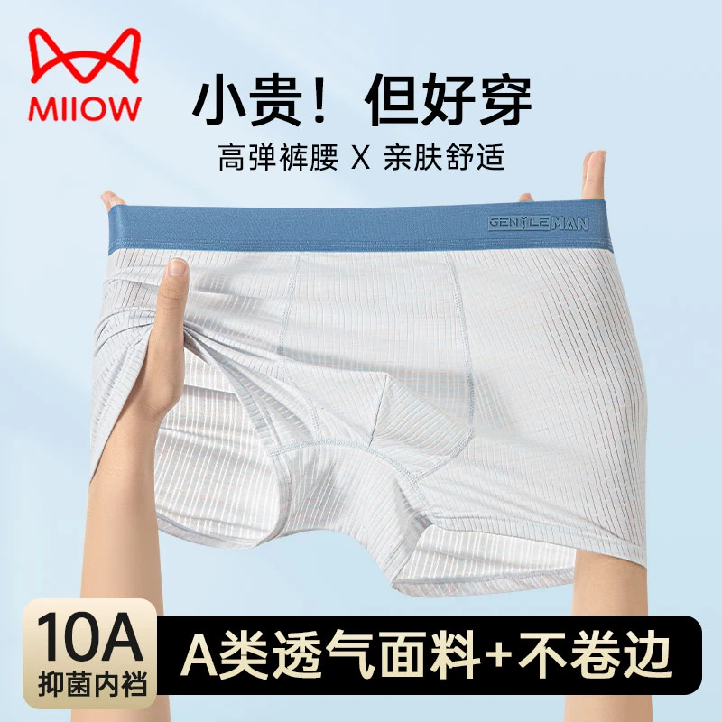 猫人无痕冰丝男士内裤2025新款A类透气面料抗菌裆高弹裤腰内裤男