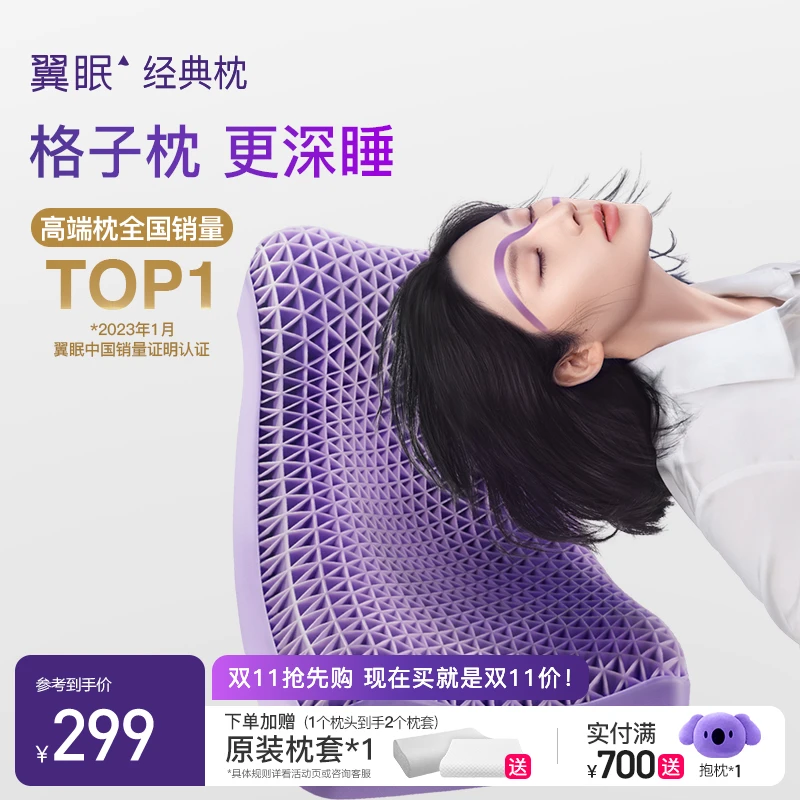 【翼眠深睡枕经典款】护颈枕颈椎专用枕头枕芯护颈椎助睡眠格子枕