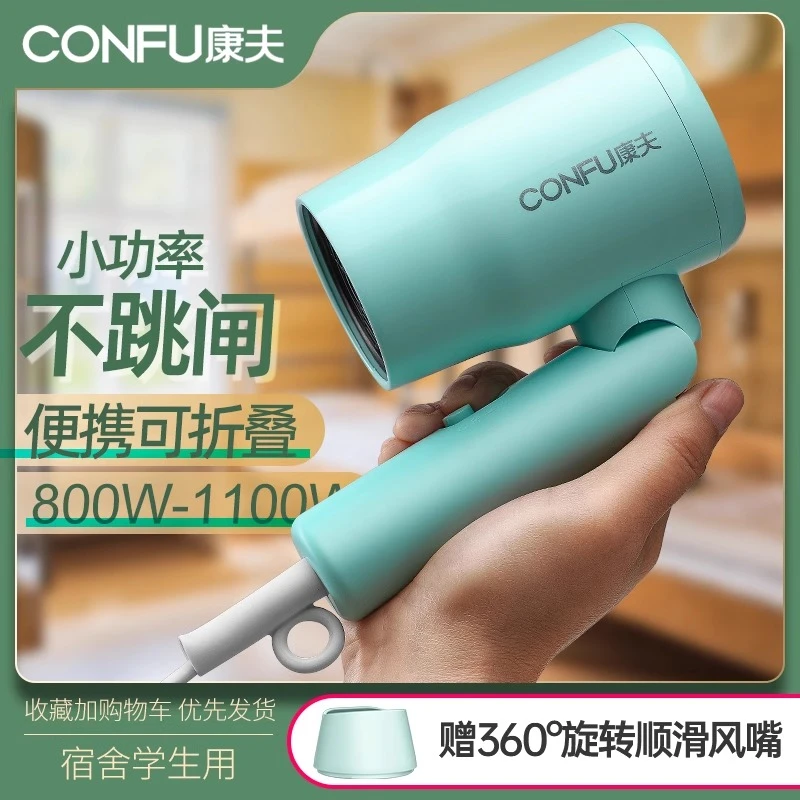 康夫吹风机宿舍用学生小功率电吹风机家用电风吹折叠护发吹风筒
