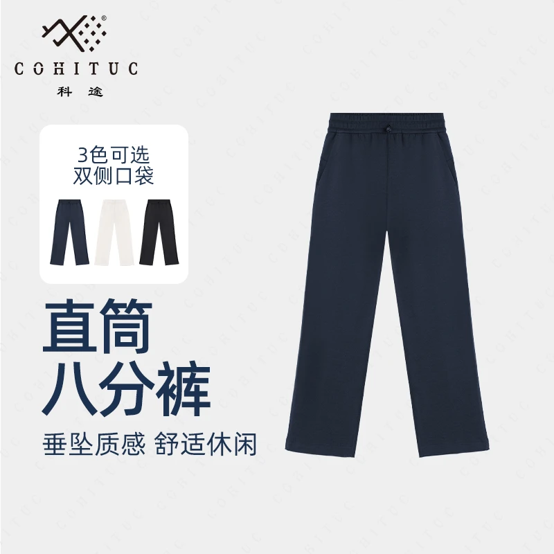 COHITUC/科途直筒八分裤女凉爽休闲运动烟管裤垂坠显瘦显腿长5167