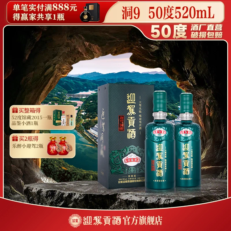 迎驾贡酒【酒厂自营】迎驾洞9 浓香型纯粮白酒送礼50度520ml