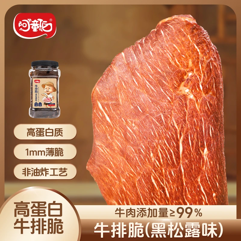 阿童伯黑松露风味原切牛排脆牛肉脆片牛肉干谷饲零食高蛋白健身脆