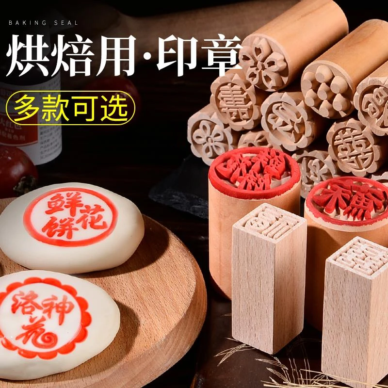 福字小印章新年饽饽喜字中式苏式糕点烙印点心模具馒头鲜花饼印花