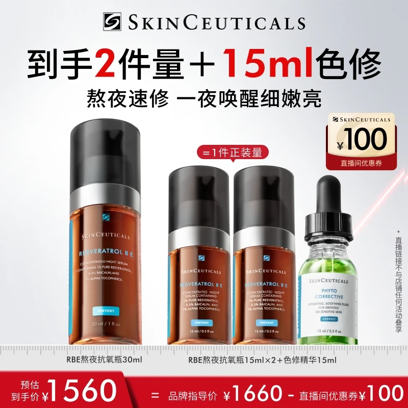 【深夜徐老师】修丽可RBE夜间精华 修护细腻紧致细纹*