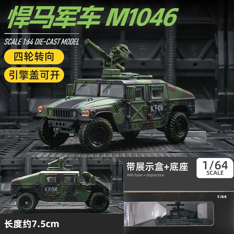 驰誉模型铁流1:64悍马H1军车版陶式导弹车前盖可折卸仿真收藏合金