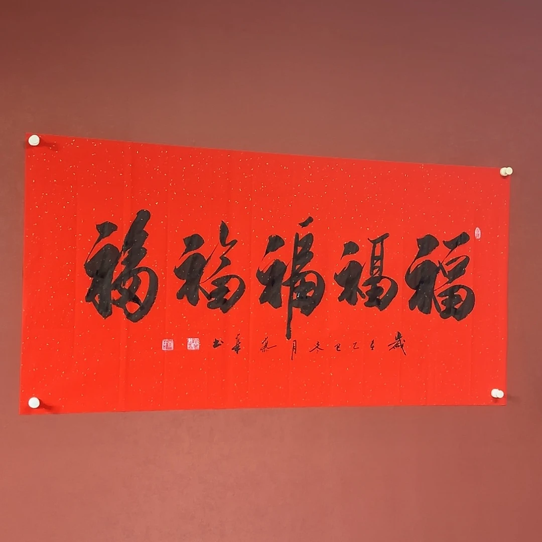 书法直播书法作品