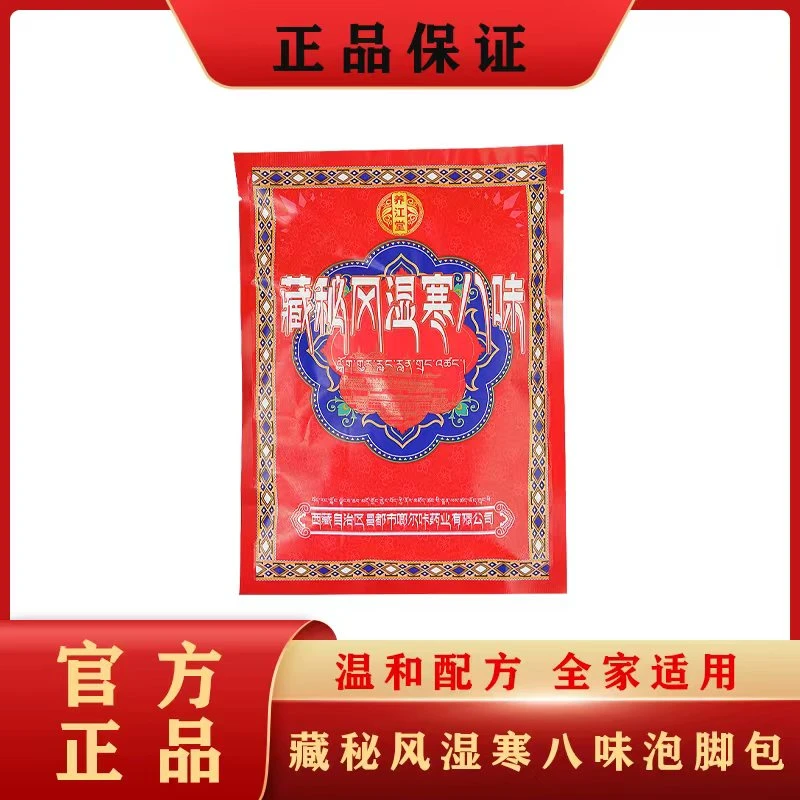藏秘足浴包