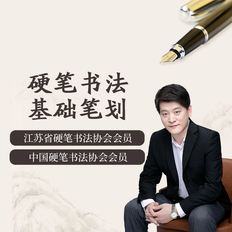 慧飞硬笔基础笔划