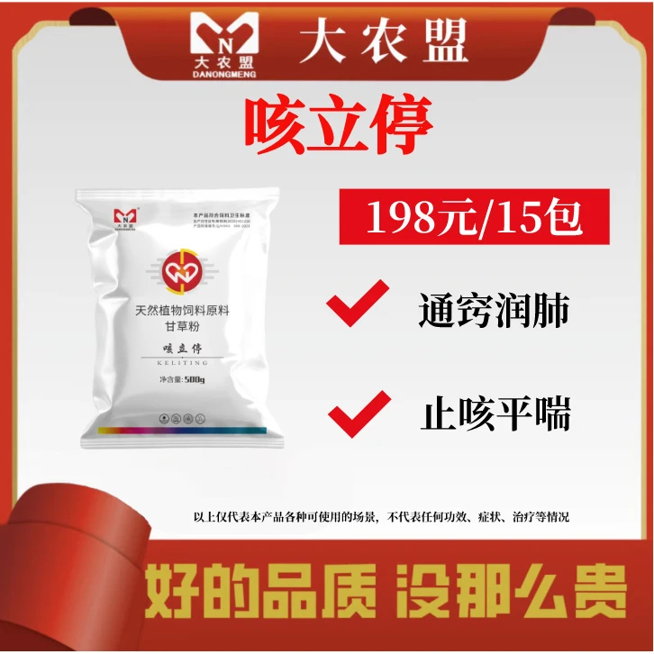 大农盟-饲料添加剂-咳立停 500g/包