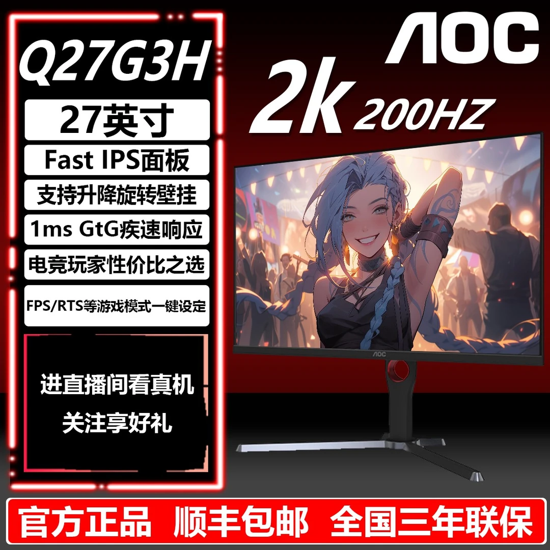 AOC27寸2K200HZ高刷 Q27G3H HDR400升降旋转电脑电竞显示器