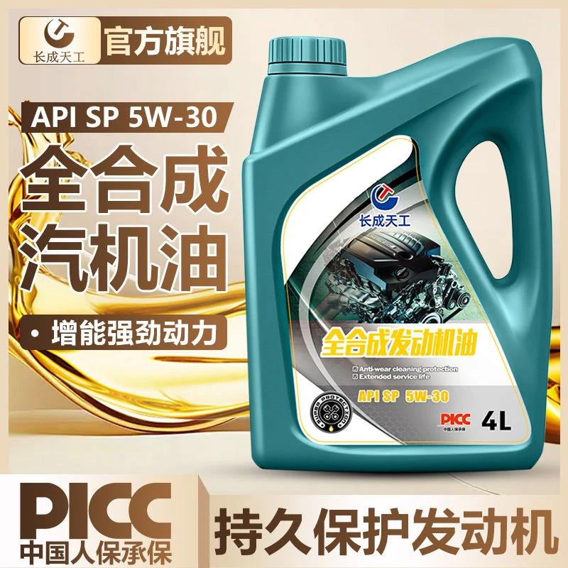 长成天工全合成机油SN汽车轿车SUV雅阁大众现代哈弗丰田吉利奇瑞