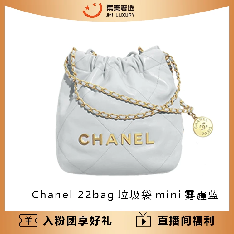 99新 Chanel/香奈儿 22bag mini垃圾袋雾霾蓝百搭包/AM3231
