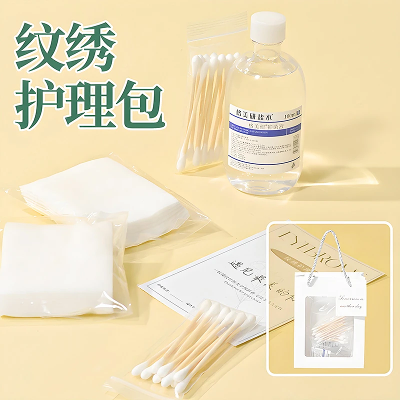 纹绣护理套装送顾客专用售后修复护理卡注意事项一次性高档小礼包