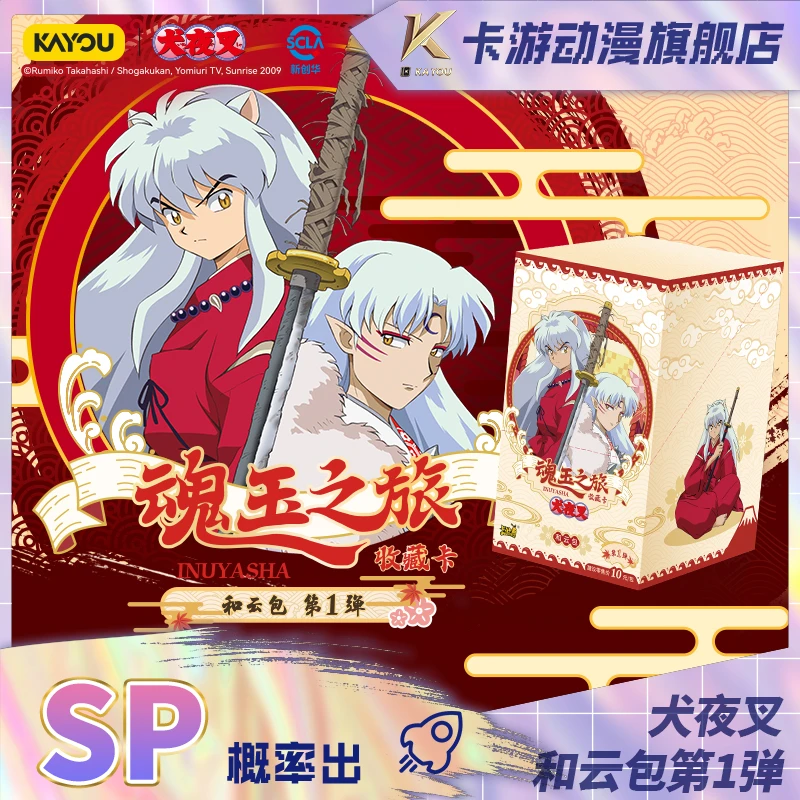 （直播间代拆）卡游- 犬夜叉-魂玉之旅收藏卡-和云包-第一弹