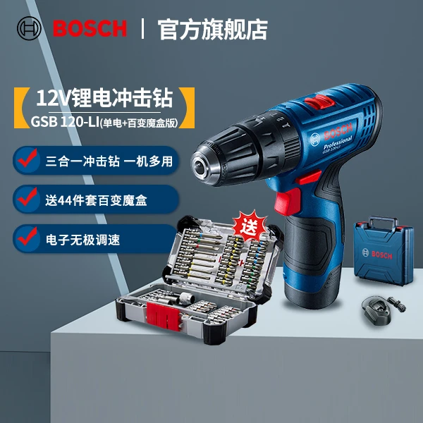 博世（BOSCH）GSB 120-li 锂电冲击钻12V单电单充 赠百变魔盒